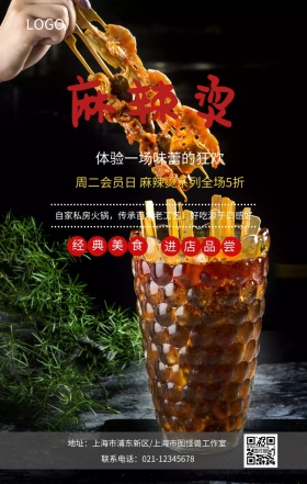 黑色简约美味麻辣烫美食促销手机海报