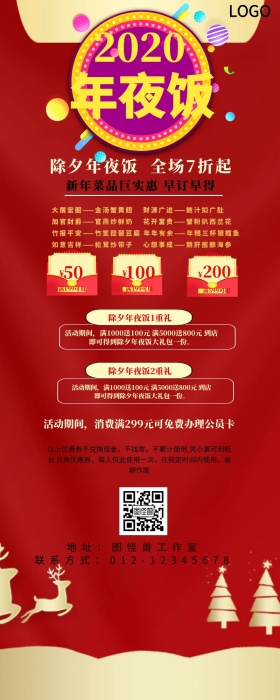 年夜饭过年团圆饭新年红色扁平营销长图