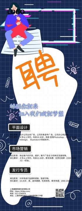 蓝色简约公司招聘展架易拉宝