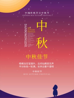 红色简约喜庆中秋佳节唯美宣传海报设计