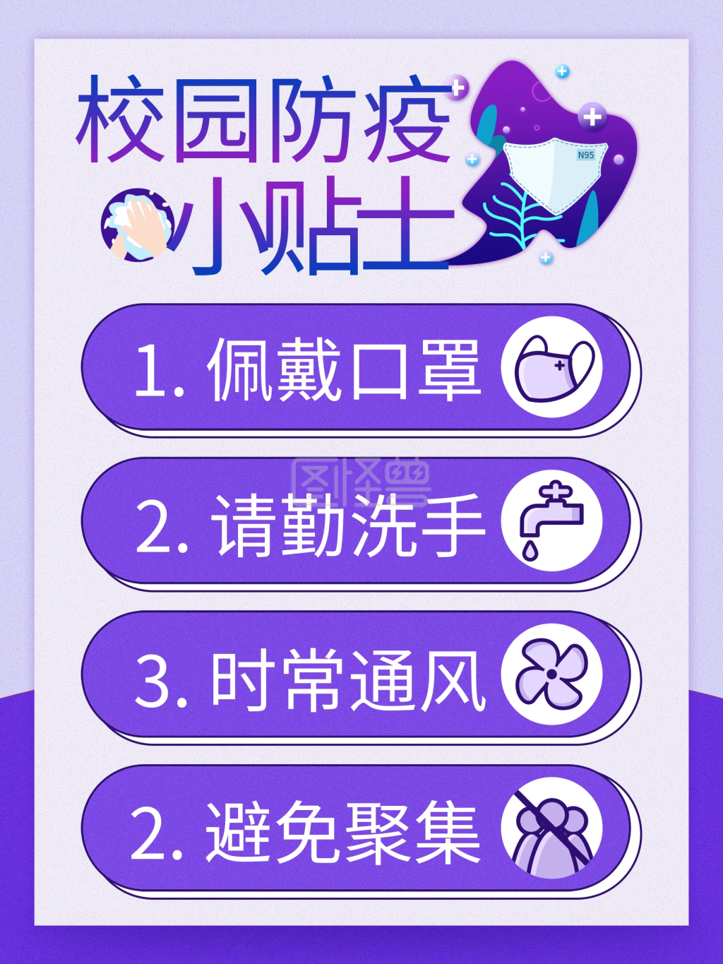 原创海报-原创简约校园复学防疫小贴士海报在线图片制作-图怪兽