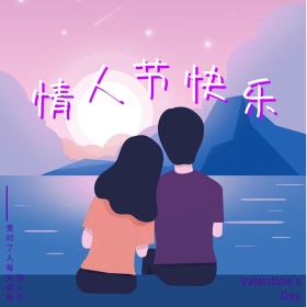 情人节520表白日紫色气球公众号配图