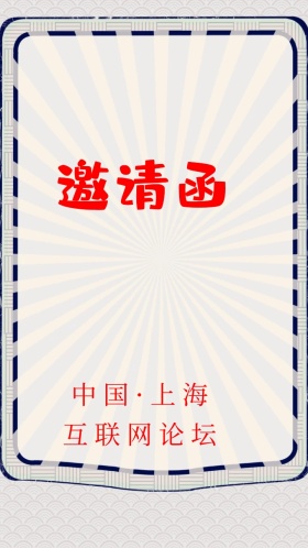 欧式大花朵多彩绚丽中国风企业邀请函