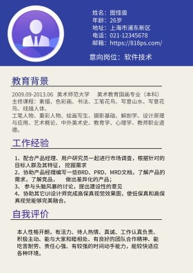 软件技术个人简历