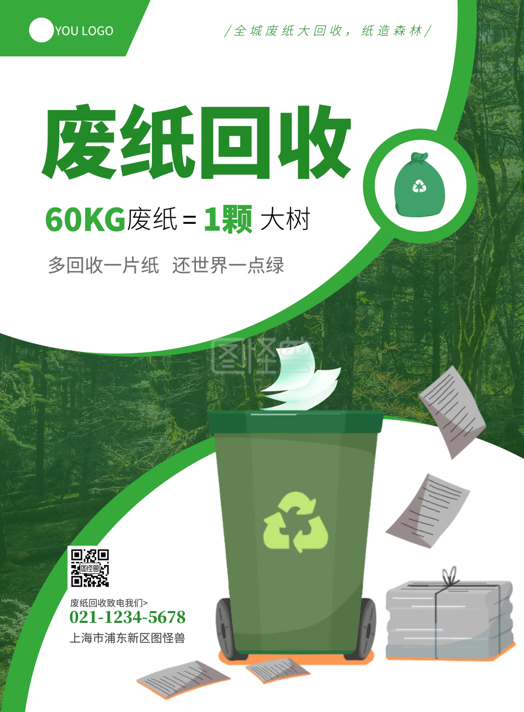 绿色白色简约几何废纸回收海报