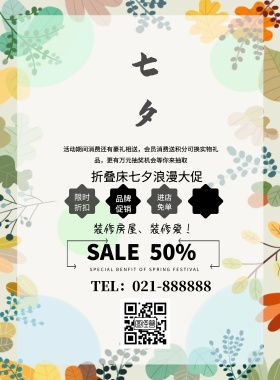 宣传单折叠床七夕促销活动宣传单