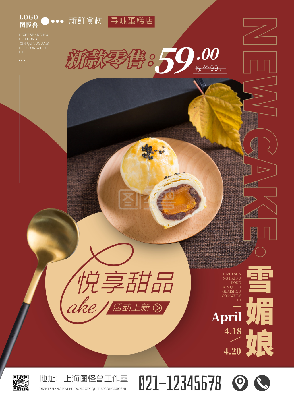 蛋糕店宣传雪媚娘摄影风竖版海报