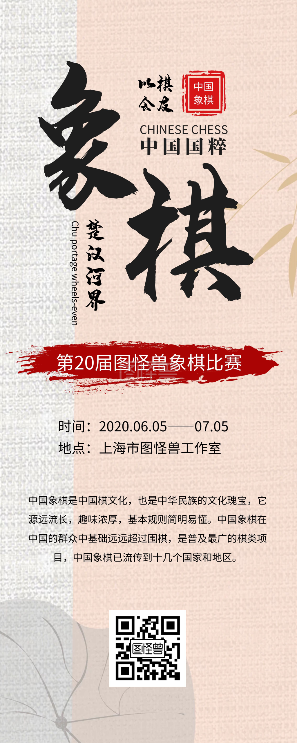 简约大气创意古风象棋大赛易拉宝