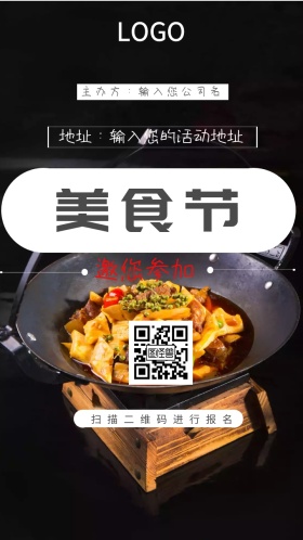 简约美食节邀请函模版