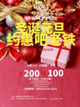 C4D精品渲染圣诞元旦促销主题海报