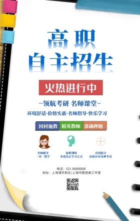 高校自主招生清新活力创意手机营销海报