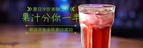 夏日饮品新品上市banner图片