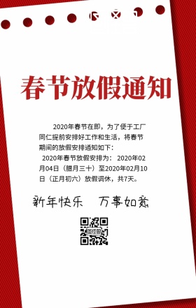 2019春节放假通知