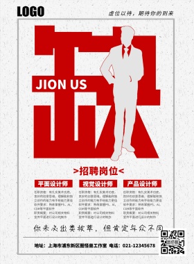 企业招聘海报