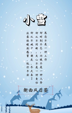 茫茫白雪天气变冷朋友