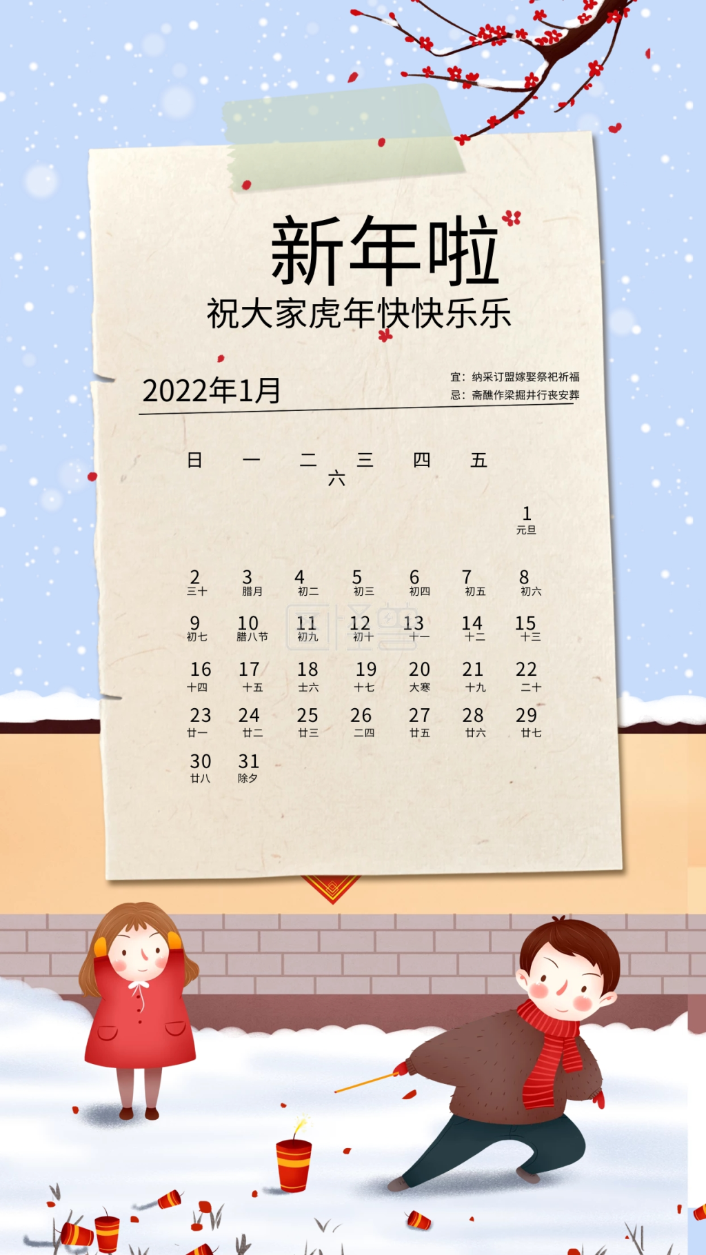 2022日历简约大气手机海报