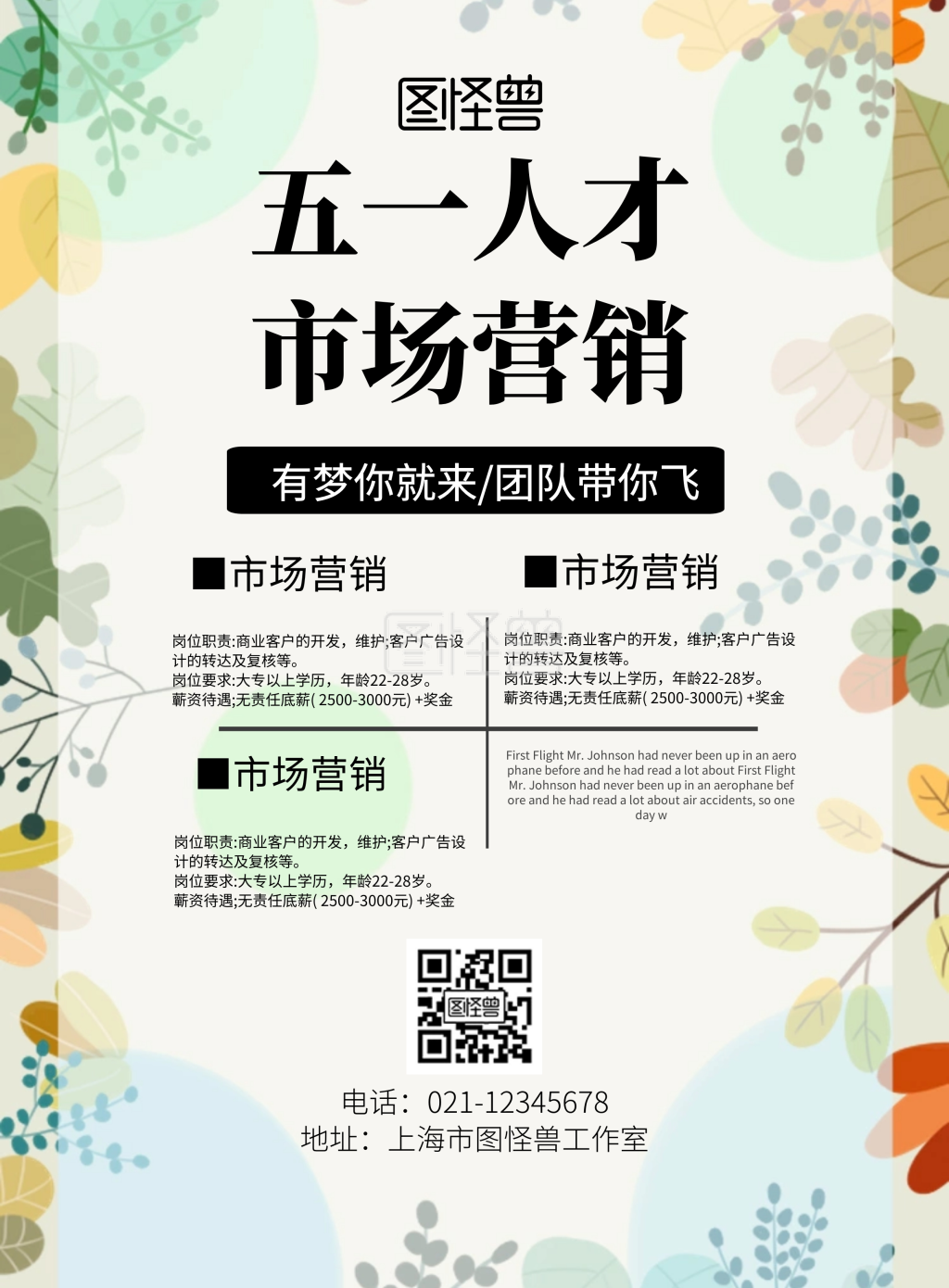 《简约风格五一人才市场营销	宣传海报》在线图片设计制作,点击"编辑"