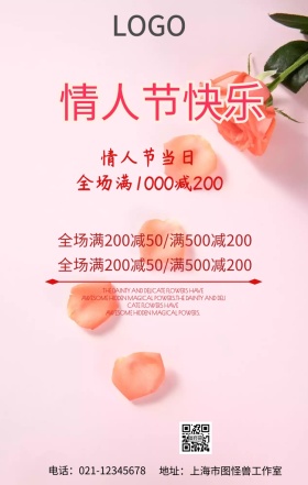 情人节创意营销海报
