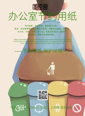 小清新风格办公室节约用纸海报