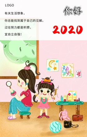  你好 有关生活想象， 你总能找到属于自己的见解。 过往努力都是积攒， 宜自立自强！ 你好2019