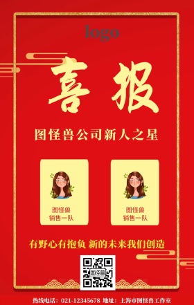 新人之星红色大气手机海报