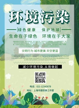 绿色简约环境污染宣传海报