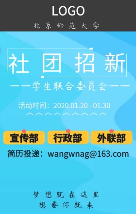 社团招新学生会黑板手机海报