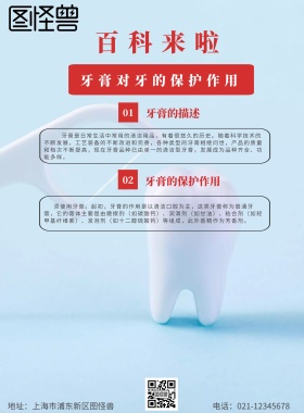牙膏描述科普手机海报
