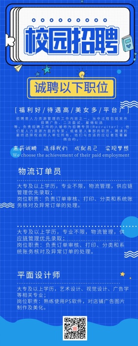 校园招聘