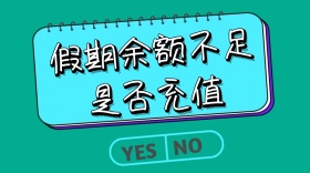 假期余额不足充值卡通手绘创意公众号封面