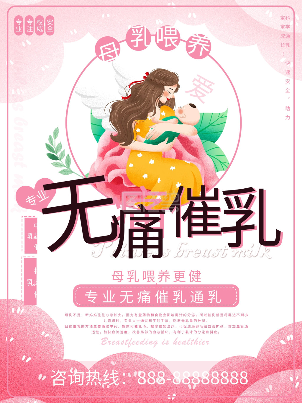 唯美清新简约无痛催乳海报