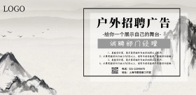 简约中国风户外招牌广告横版海报