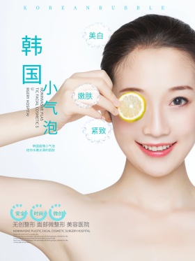清新水润韩国小气泡美容护肤海报