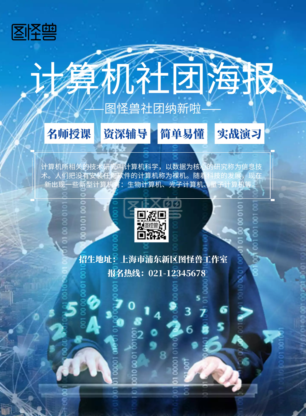 计算机社团海报宣传