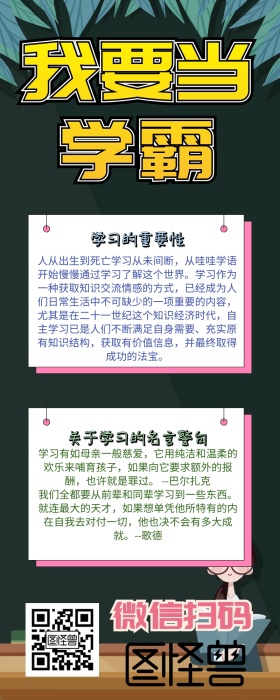 关于学习学霸手机手抄报营销长图