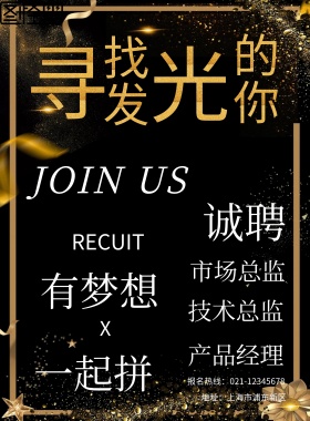 简约橙色招聘海报