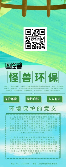 环保长图创意大气绿色