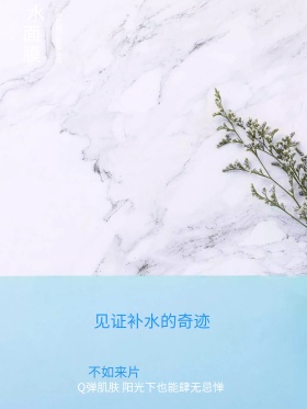 化妆品补水面膜PSD海报