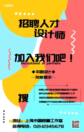 黄色小清新春招招聘手机海报