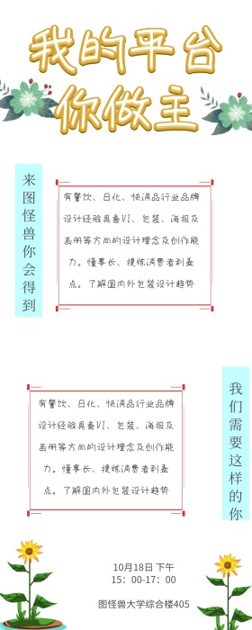 春招我的平台你做主植物系营销长图