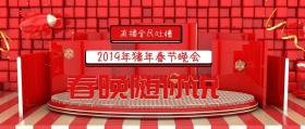 2019春晚随你说简约公众号封面