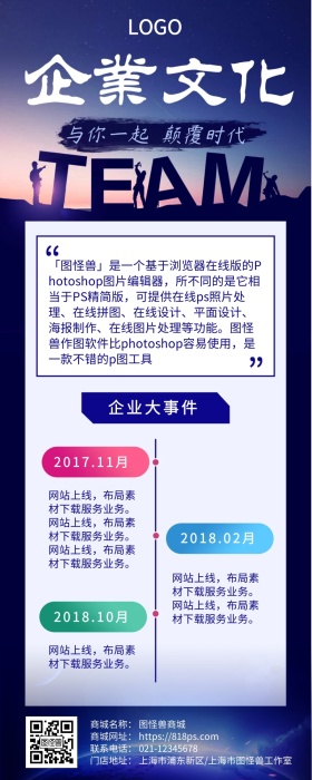 企业文化大事件描述简约蓝色科技营销长图