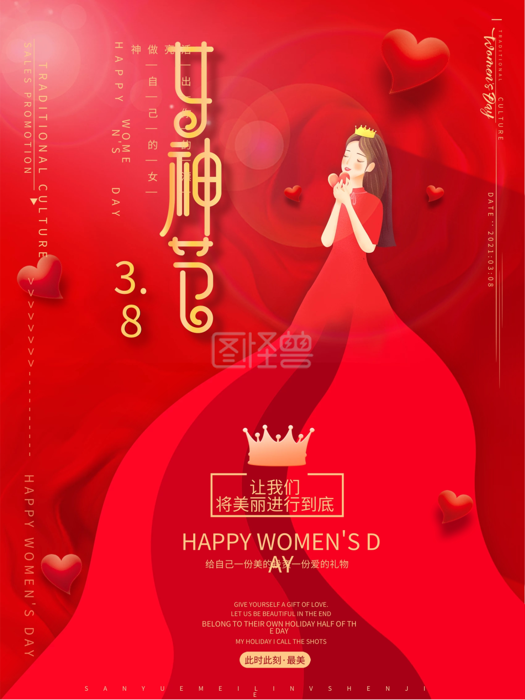 2021女神节38妇女节简洁大气创意海报