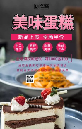蛋糕展示牌手机营销海报