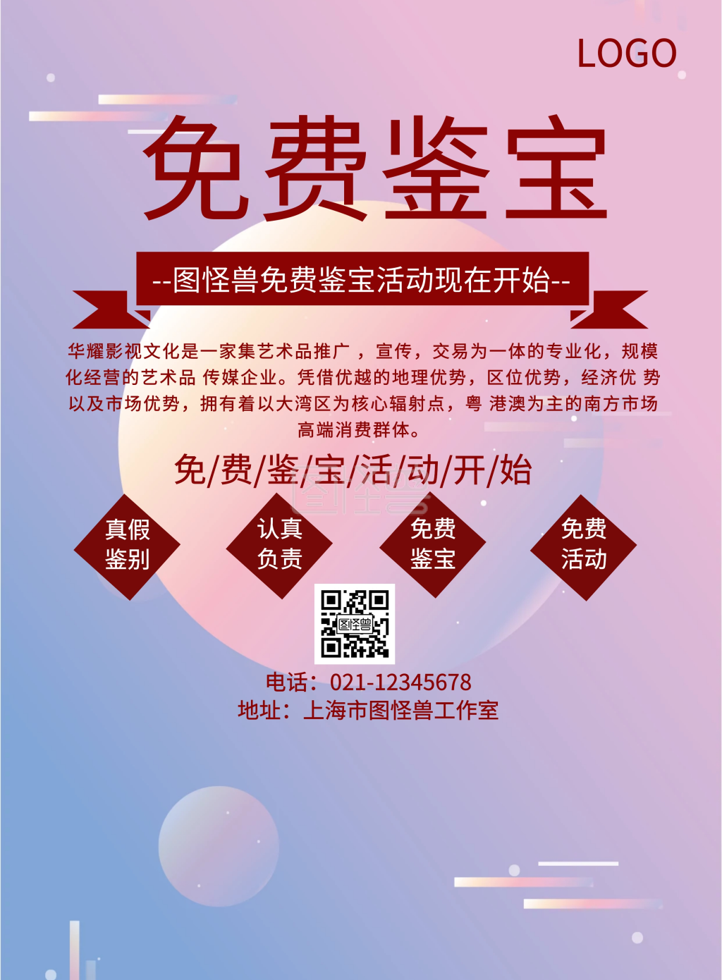 免费鉴宝宣传海报简约