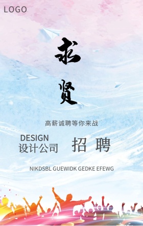 灰色简约企业招聘高薪诚聘手机海报