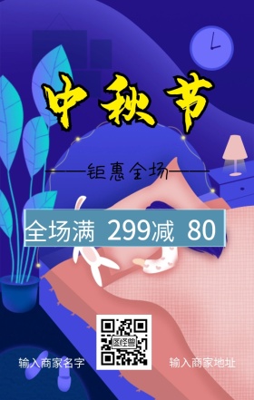 中秋节活动蓝色促销卡通梦幻海报