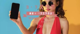 37女生节立体风公众号封面