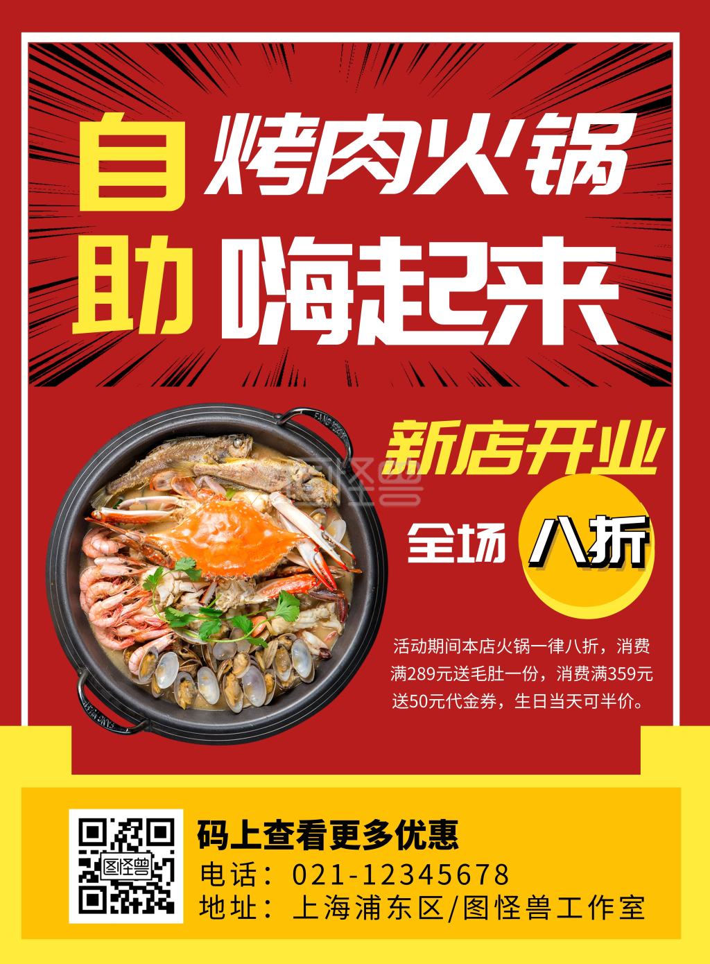 自助烤肉火锅开业促销竖版海报