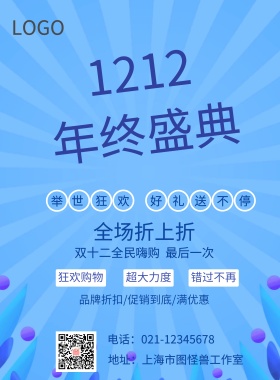 双十二促销海报